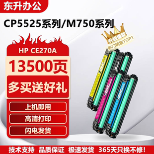 m750xh 650a M750dn 墨盒 CP5520 适用惠普CE270A硒鼓CP5525dn