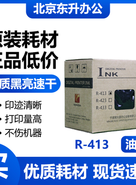 原装R-413油墨 适用荣大VR2335 3325 4345 231B 数码速印机 包邮