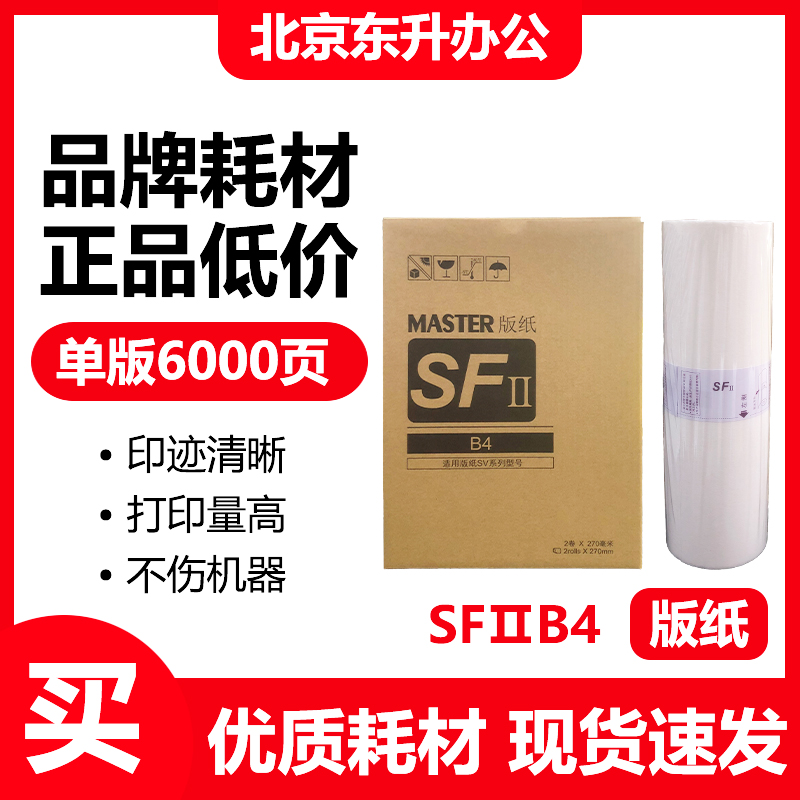 东升SFIIB4 SVB4版纸 适用理想SV SF 5231 5233 5234 5250 5232ZL