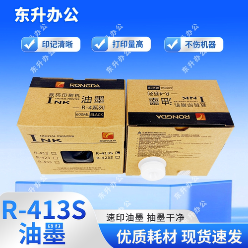 原装R-413S油墨 适用荣大VR2335S 3325S 4345S 数码速印机 包邮