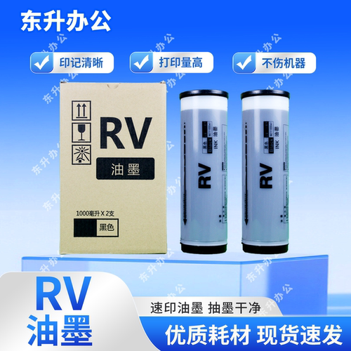 适用理想RV油墨S-4253E外贸