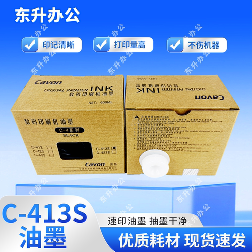 原装C-413S油墨 适用佳文VC277CS/376CS/575CS 数码速印机 包邮