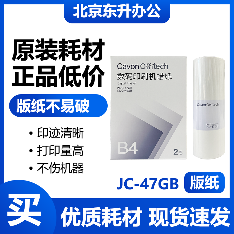 数码印刷机专用纸CavonJC-47GB