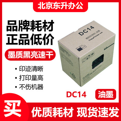 劲印DC14黑色油墨适用得宝