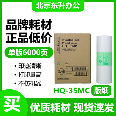 东升HQ35版纸适用理光