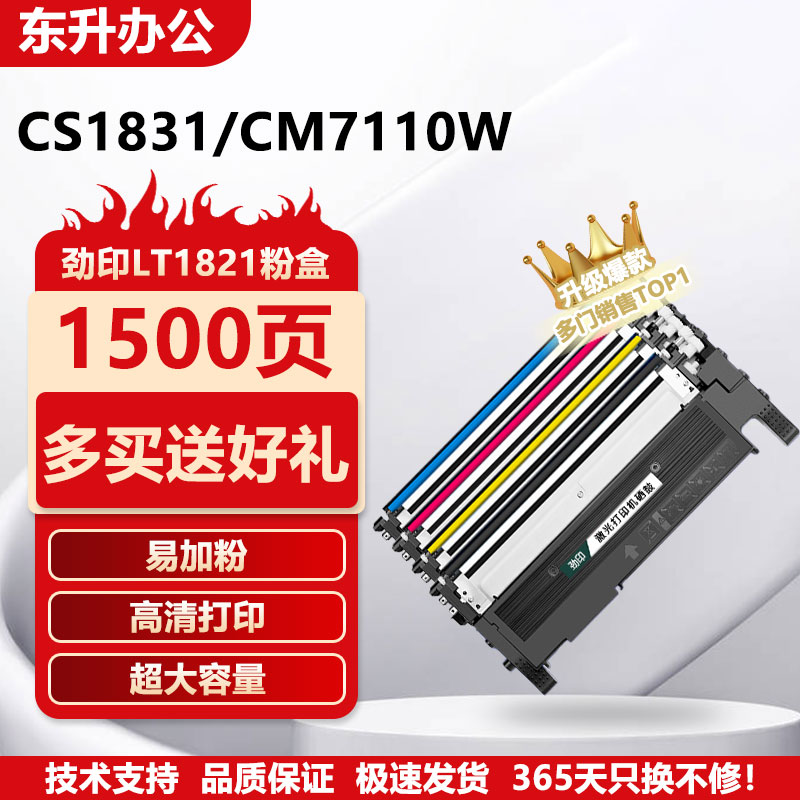 适用联想打印机cm7120wcm7110w cs1831w cs1821w lt1821 粉盒硒鼓