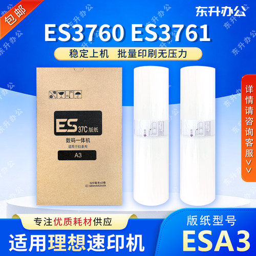 ESA3版纸 适用理想ES3760 ES3761 ES3790 ES3791 ES5790 ES5791