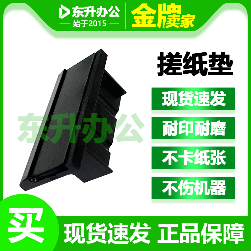 理光原装3345搓纸垫 适配DD3345 G-320 G-325 数码印刷一体机配件