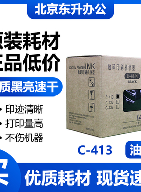 原装 佳文 C-413 油墨 适用 数码 速印机 VC277C VC376C VC575C