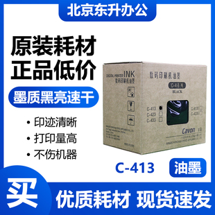 原装 佳文 C-413 油墨 适用 数码 速印机 VC277C VC376C VC575C