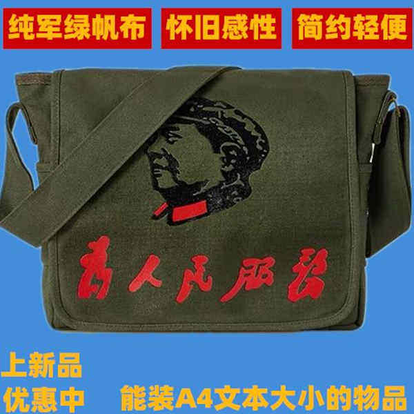 男帆布军挎包 绿书包帆布袋 大容量男包为人民服务老式背包新加厚