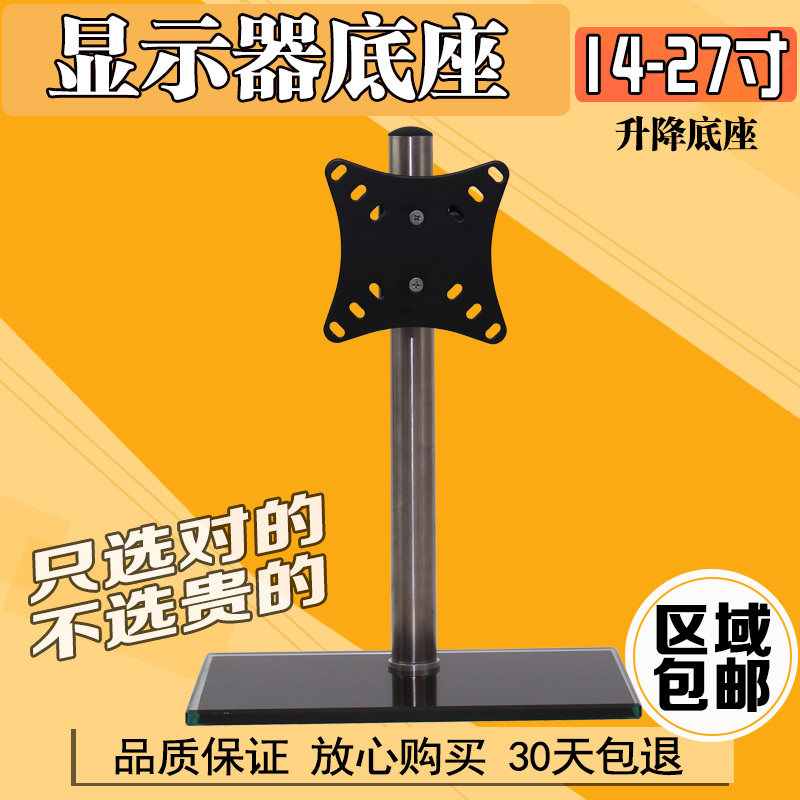 通用14-22-24-27寸液晶显示器底座电脑桌面增高升降支架在类目 大家电, 大家电配件, 电视机配件, 电视机架中 - 来自Buy2taobao.com提供专业的淘宝代购服务