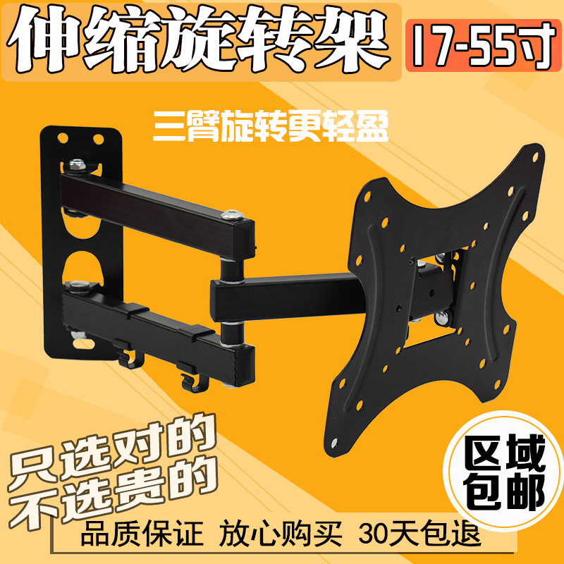通用液晶电视机伸缩旋转挂架显示器壁挂支架19-27-32-42-47-55寸在类目 大家电, 大家电配件, 电视机配件, 电视机架中 - 来自Buy2taobao.com提供专业的淘宝代购服务