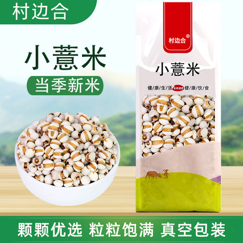 小薏米薏苡仁五谷豆浆杂粮组合粗粮贵州农家特产八宝粥薏米仁 - 封面