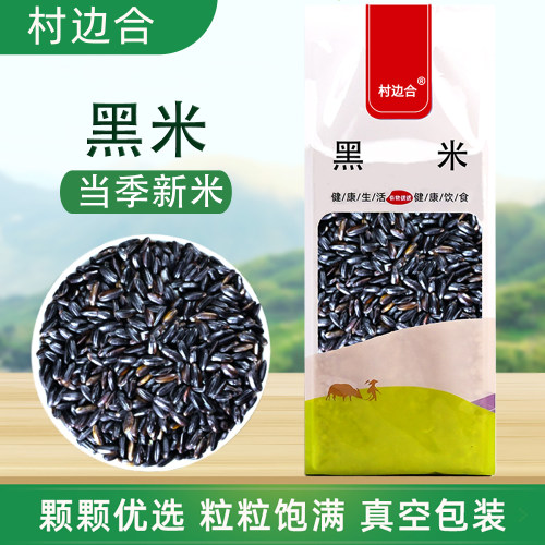 黑米农家粗粮五谷杂粮黑香米