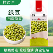 绿豆五谷杂粮粗粮豆浆八宝粥原料农家特产新鲜绿豆夏季 解暑