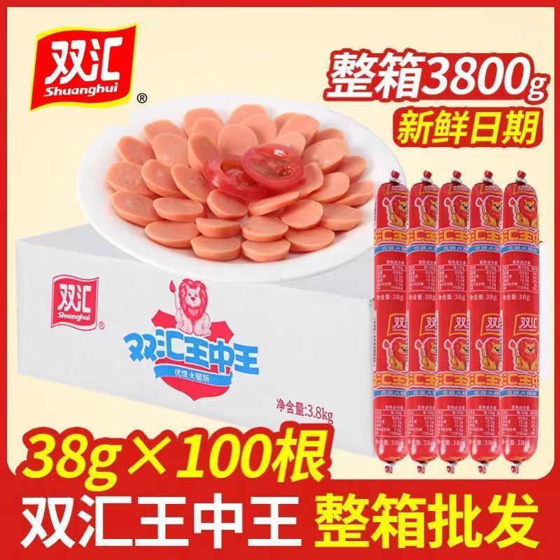 双汇王中王优质火腿肠38g*100支整箱肉类零食品香肠泡面肠免运费
