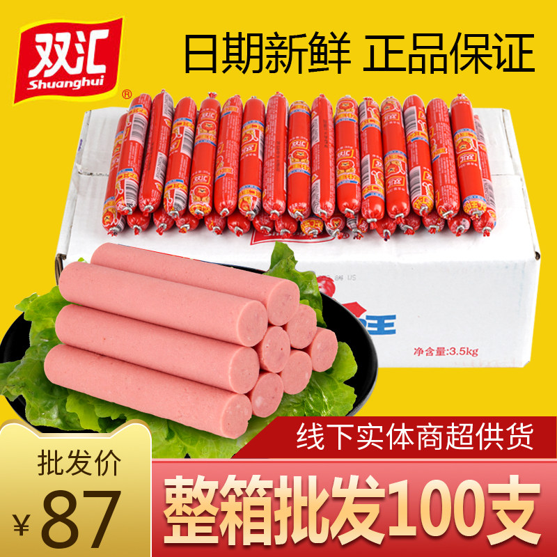 双汇王中王优质火腿肠35g整箱肉类零食品香肠泡面搭档香肠免运费_虎窝淘