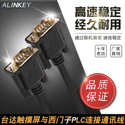 适用于台达触摸屏与西门子S7-200 SMART plc连接线 数据通讯电缆