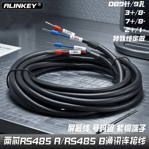 工业级2芯RS485通讯线信号传输线
