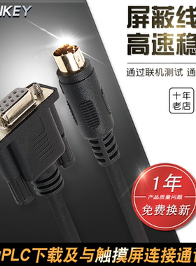 适用HaiWell海为E/S/H/T系列PLC编程电缆 通讯下载数据线 PC-HW