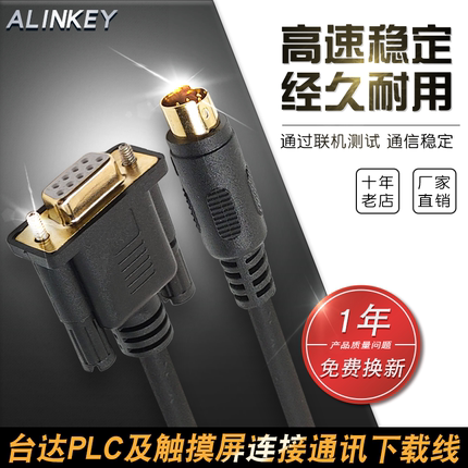 适用台达PLC下载线DVPACAB2A30数据通讯传输编程电缆UC-MS020-01A