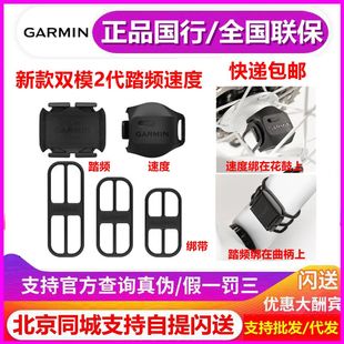 Garmin佳明码表130/520plus/530/820/830/1030双模踏频速度传感器