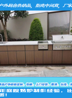 304不锈钢烧烤炉 户外燃气BBQ  庭院烧烤台 全铝户外厨房铝柜
