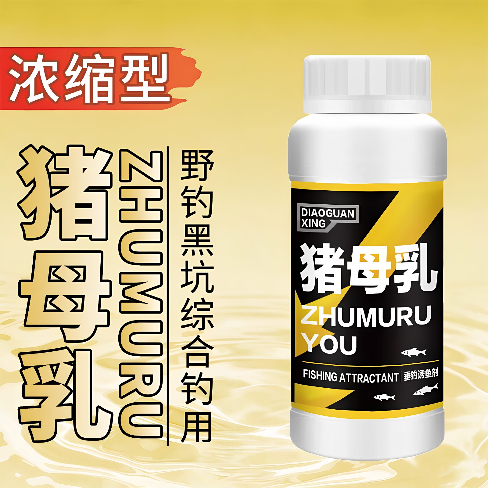 垂钓猪母奶诱食开口添加剂黑坑