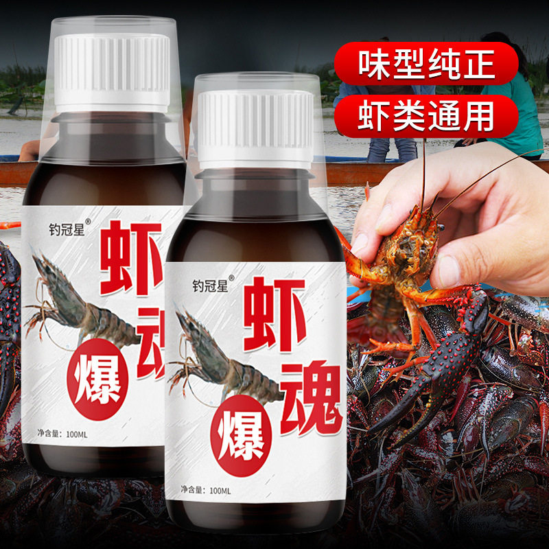 虾魂爆虾蟹聚诱开口爆护