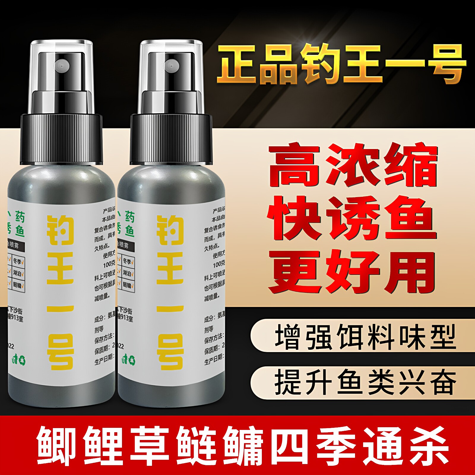 钓王一号钓鱼小药脚气水诱鱼剂鱼饵窝料添加剂鲫鲤草鱼黑坑竞技
