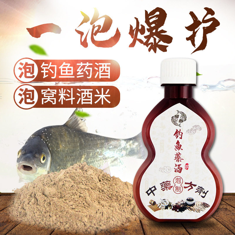 钓鱼六君子升级版中草药泡饵