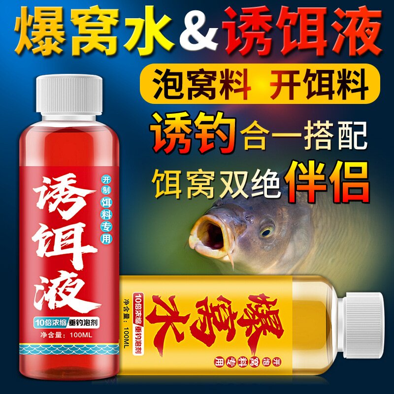 爆窝水诱饵液诱鱼剂开饵水