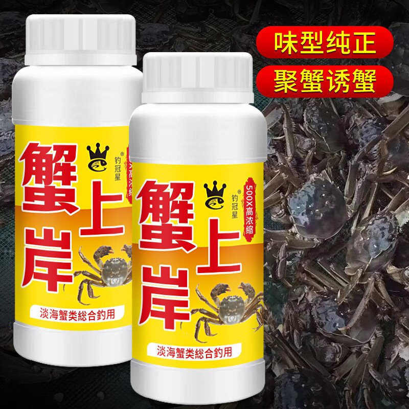 蟹上岸螃蟹龙虾鲶鱼诱食开口饵