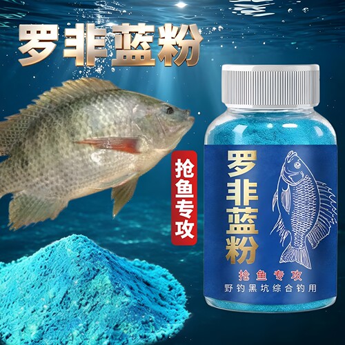 罗非蓝粉钓鱼小药黑坑开口诱食