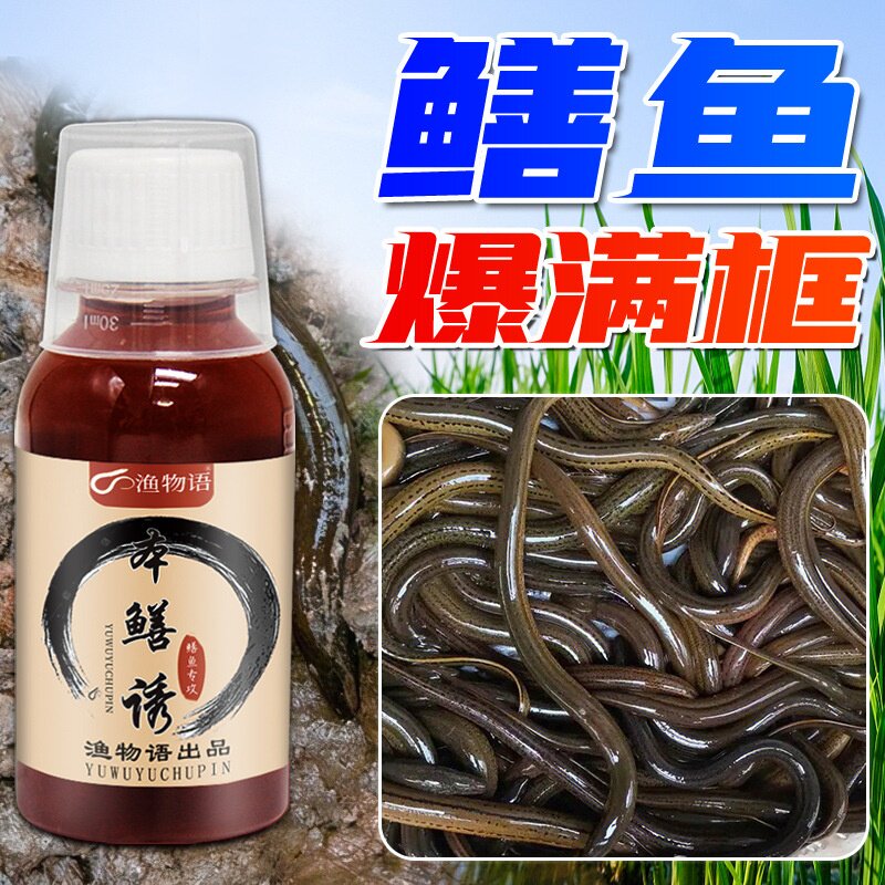 本鳝诱黄鳝开口腥诱食剂