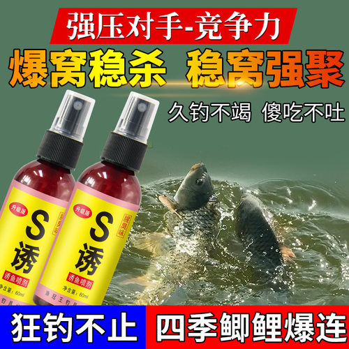 S诱鱼剂鲫鲤野钓黑坑开口添加剂