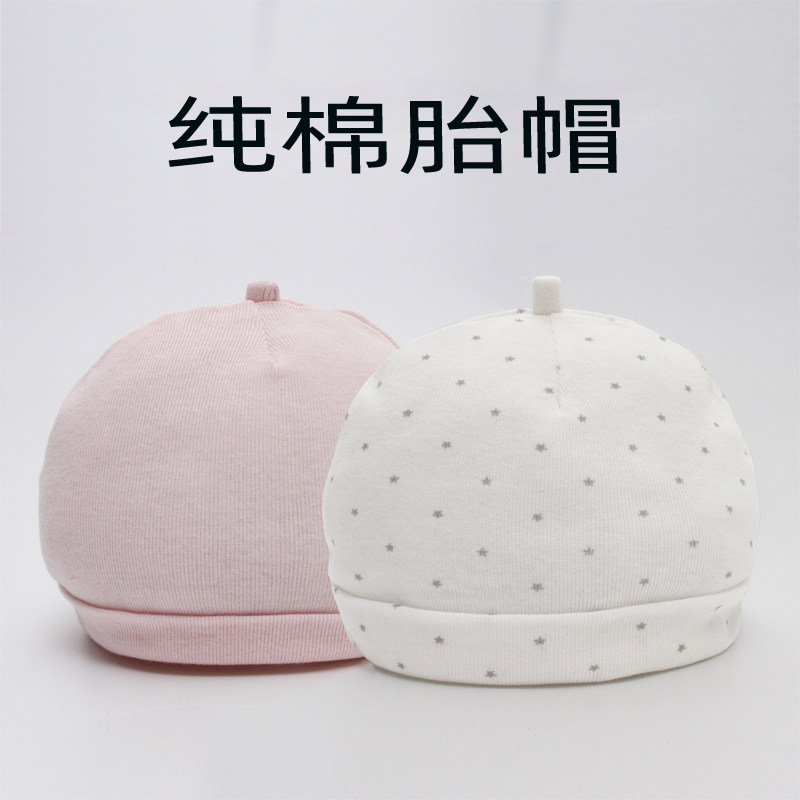纯棉胎帽新生儿囟门帽