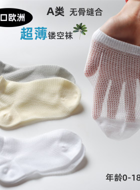 欧洲夏季儿童纯棉短袜超薄款无骨