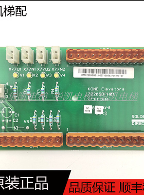 通力电梯配件LCECCEB板/轿顶电子称板/722053H01/KM722050G01现货