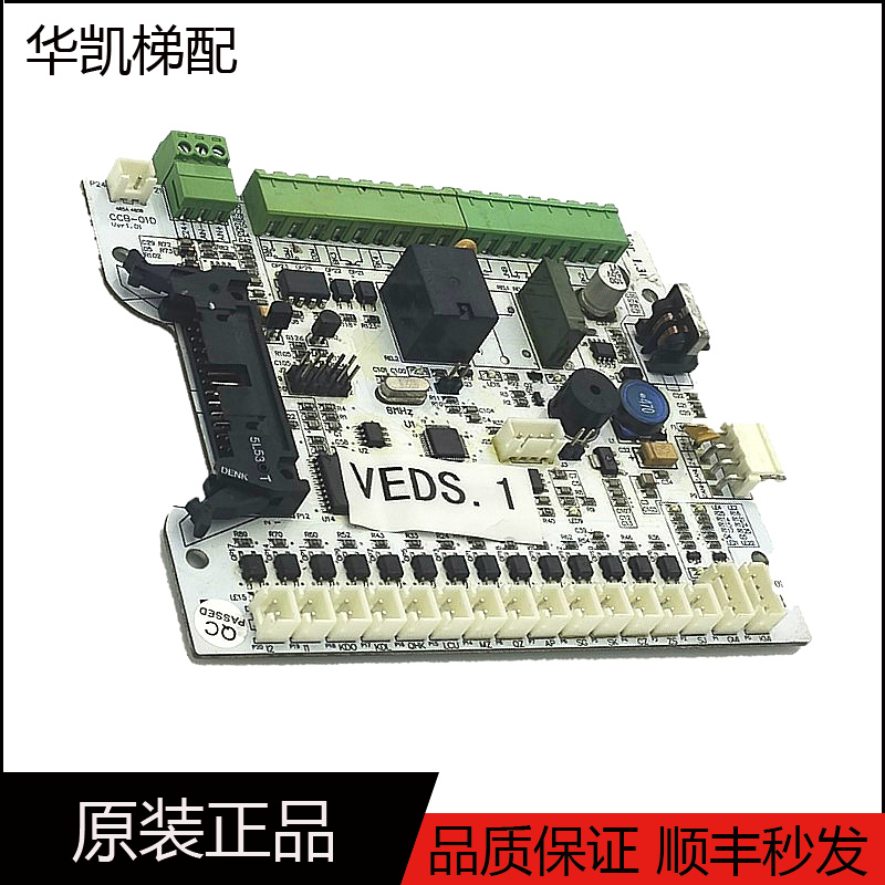 爱登堡电梯配件 爱登堡轿厢通讯板 CCB-01D VER1.01 VER1.3 原装