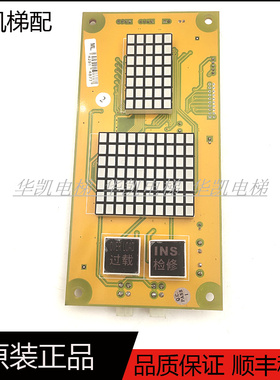 米高轿内显示板 OCAL-C08C OCAL-C08C-PCB-7原装米高电梯配件实物