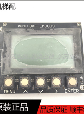 电梯配件 维多主板F50080801B DKF-LM3033 MAIN CTR PCB实物拍摄