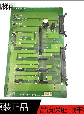 电梯配件 永大Y95日立电子转换板MIO-BCON2 31104160原装现货永大