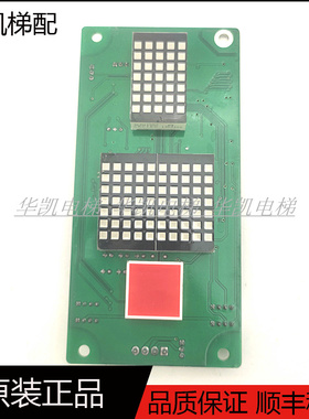 电梯东莞富士轿厢外呼显示板 MOCB/MOCB-PCB-2 现货/质保实拍秒发