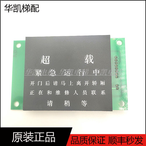 富士达电梯轿厢超载显示板Y802CN