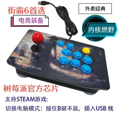 树莓派芯片街机摇杆PC电脑STEAMT街霸6格斗游戏SOCD后覆盖switch2