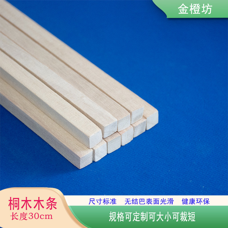 桐木条方形细木条diy手工制作