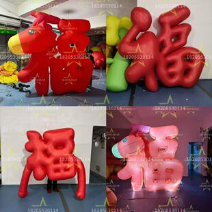 定制福字发字闭气气模商场户外活动美陈装饰新年哈哈数字字母