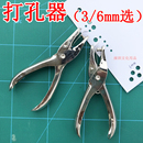 6mm选 打孔器 DIY热缩片 机 明信片打孔 手工卡纸热缩片配件孔3mm